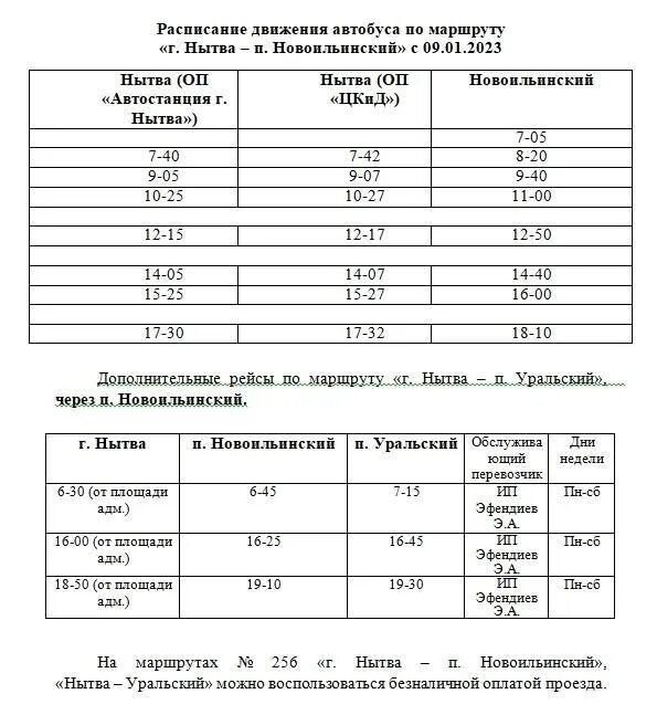 Пермь уральский автобус. Расписание автобусов Нытва Уральский. Расписание автобусов Нытва. Автобус Нытва Уральский. Расписание Уральский Нытва.