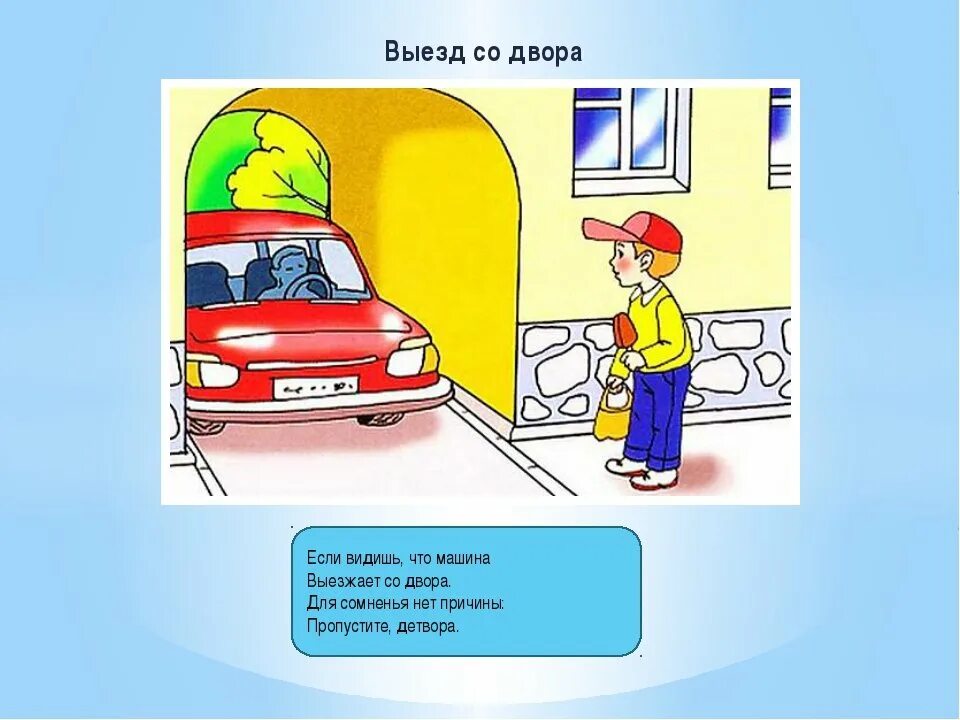 Пропускать насколько. Дорожные ловушки для детей. Дорожные ловушки для дошкольников. Консультация для родителей дорожные ловушки. Дорожные ловушки для детей в картинках.