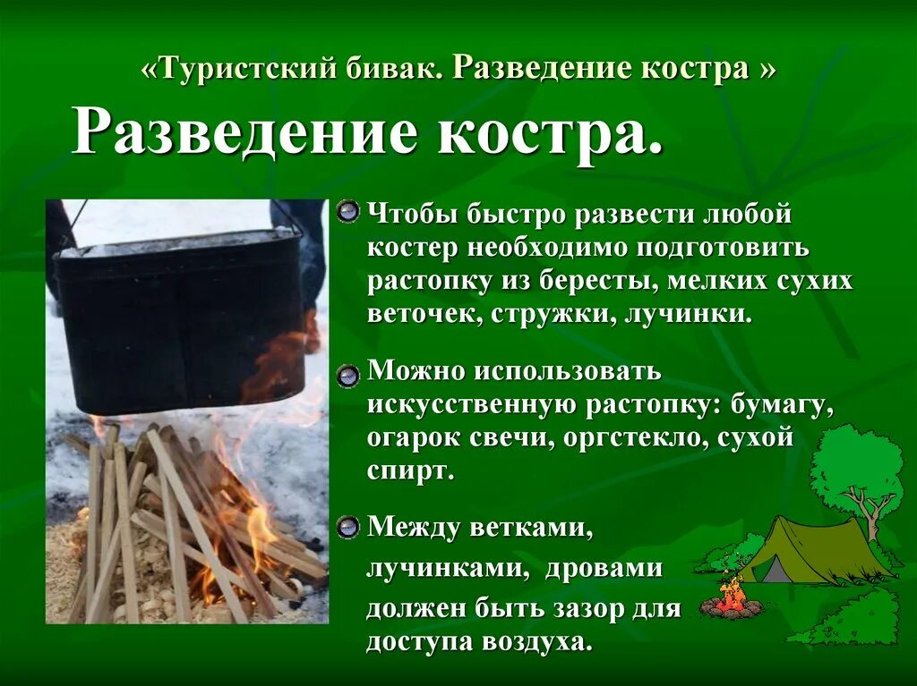 Что является костром