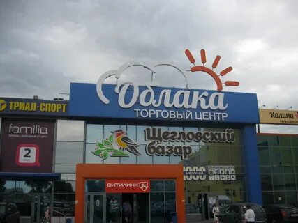 Тц облака на домодедовской магазины