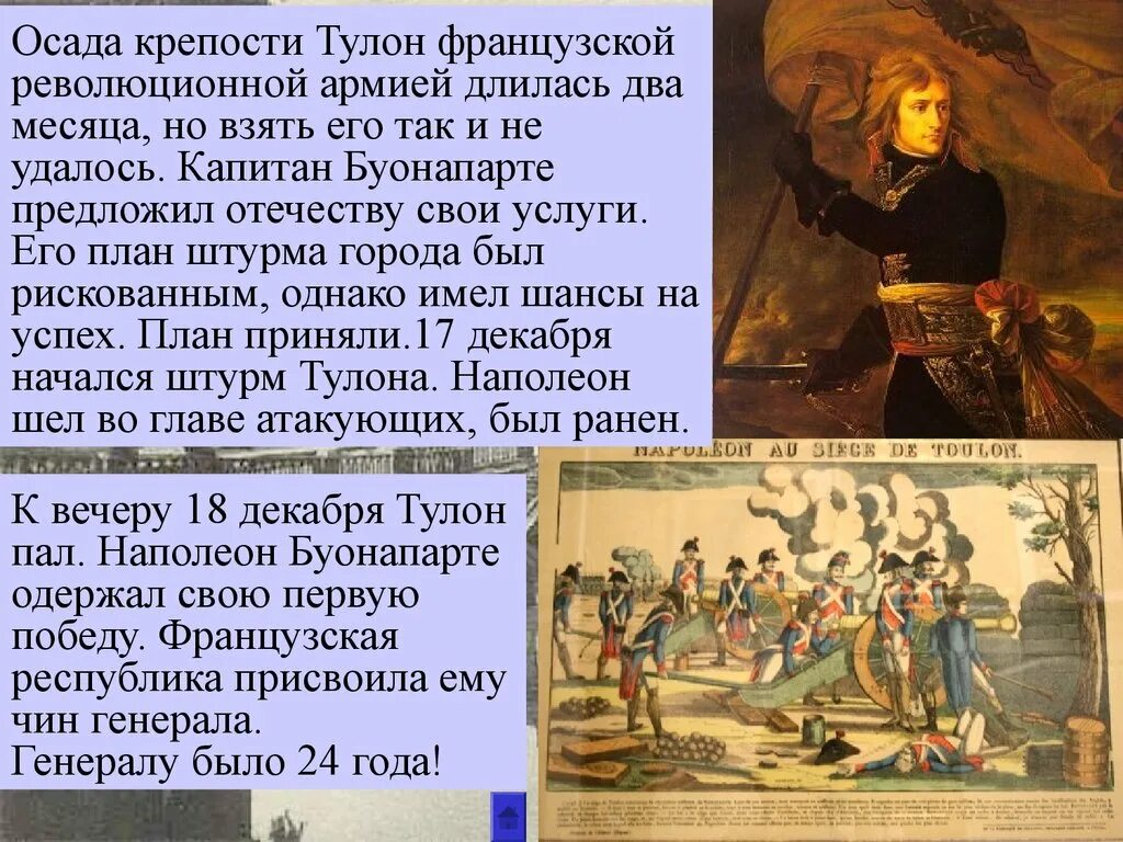 Разочаровывается в наполеоне оставив идею своего тулона. Наполеон тулон кратко. взятие тулона картина. осада тулона карта. наполеон в романе преступление и наказание.