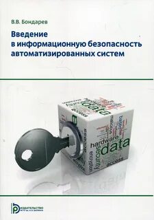 Иб автоматизированных систем