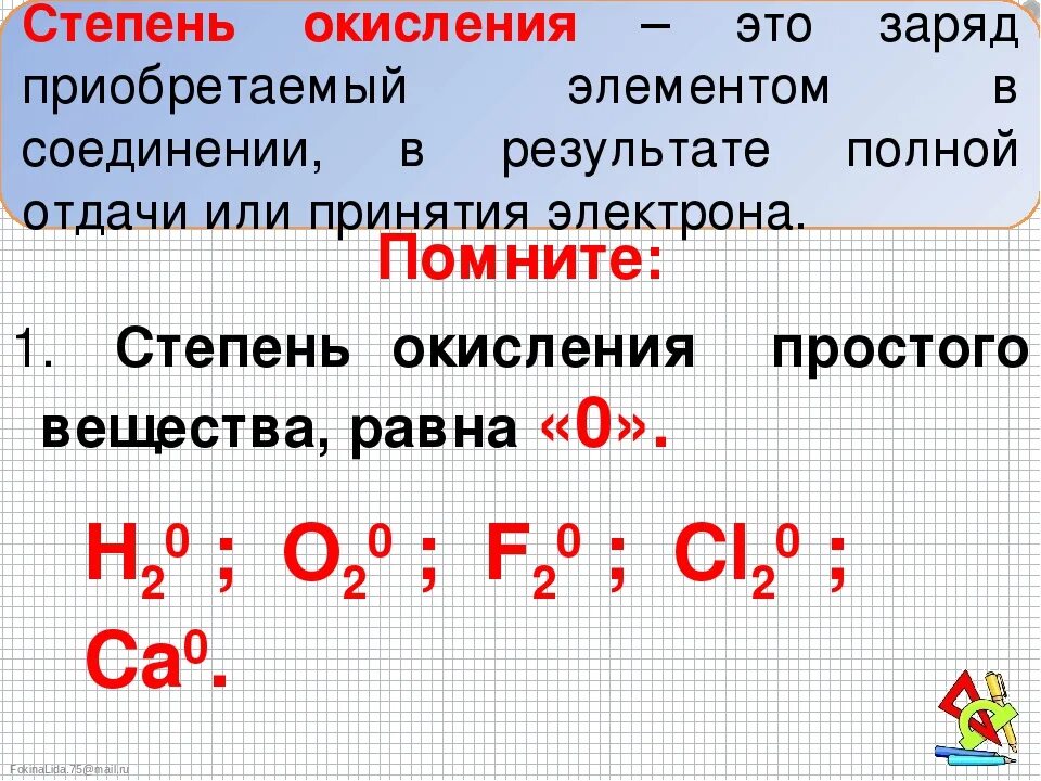 1 определить степени окисления элементов в соединениях. Степень окисления. Степень окисления это в химии. Максимальная степень окисления. Степень окисления веществ.