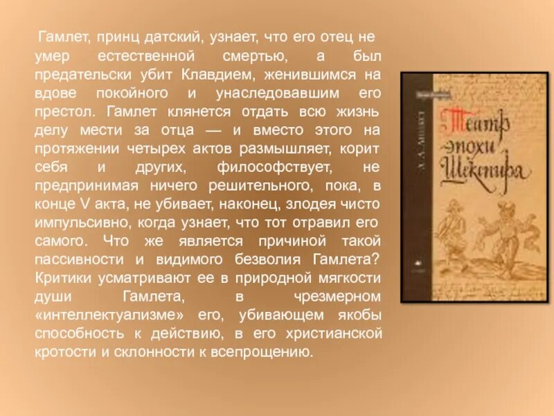 Гамлет принц краткое содержание. Принц гамлет. гамлет, принц датский. гамлет презентация.