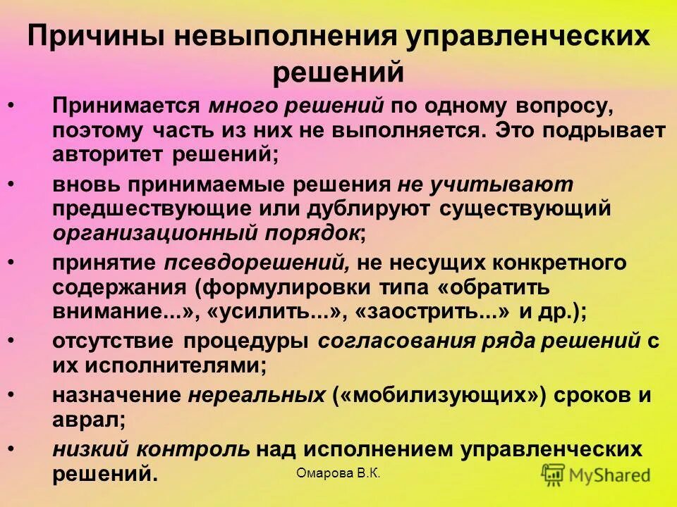 Неисполнение решения