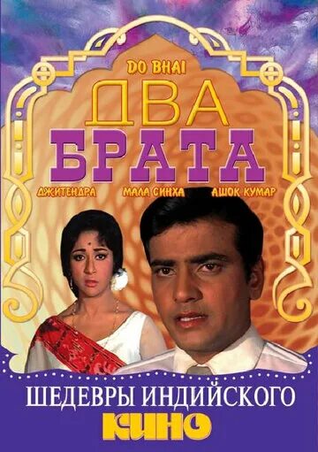 Сидхарт мальхотра братья. Братья brothers индия 2015. Индийские братья. Индийские про братьев. Индийские комедии про близнецов.