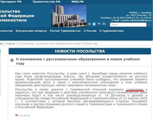 Запись на прием посольство россии в туркменистане