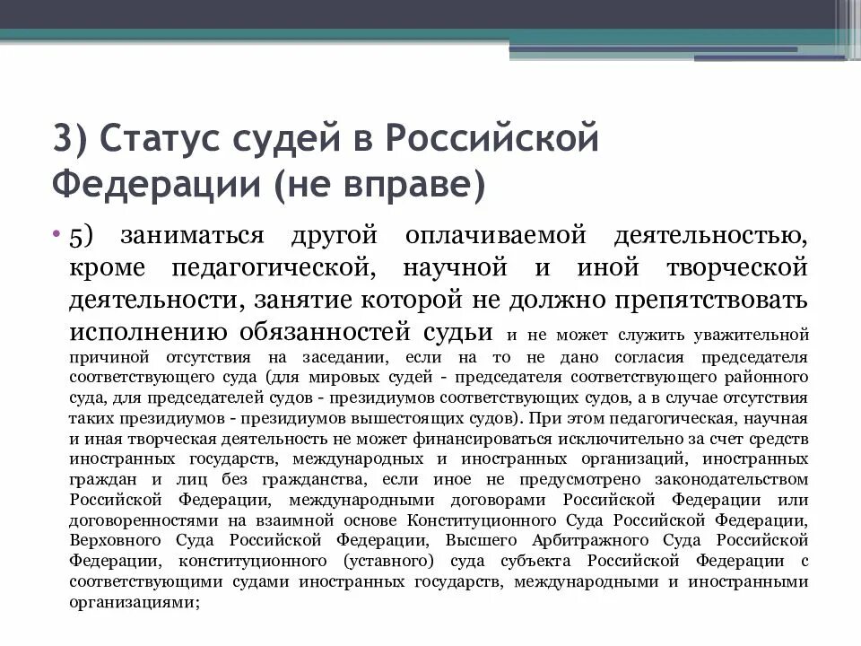 Гражданство конституционного суда рф. Статус судьи конституционного суда. О статусе судей в Российской Федерации. Конституционный суд Российской Федерации: статус. Особый статус судьи.