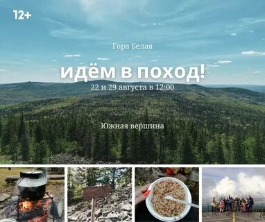 Приложение для походов
