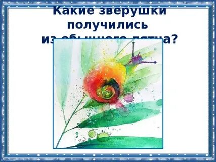 Изо 1 класс изображать можно в объеме