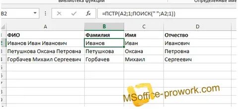 Формула фио