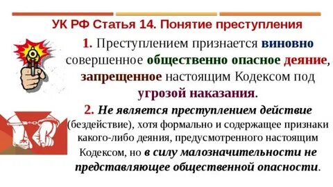 Преступление действие