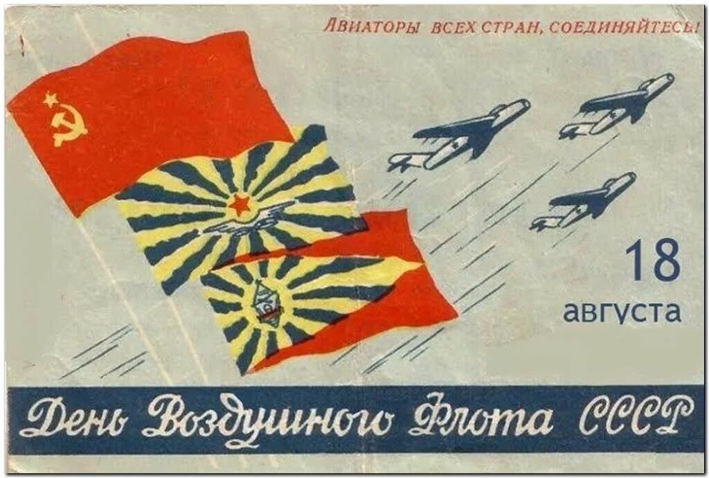 Советские открытки с днем ввс. Советские открытки с днем ввс. Советские открытки с днем ввс. Старинные открытки с 23 февраля. Советские открытки с днем ввс.