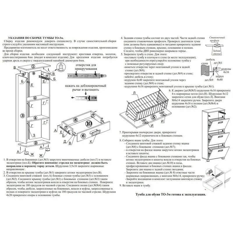 Инструкция по сборке обувницы. Тумба для обуви Сокол то-3м. Схема сборки тумба для обуви проект РВ 15.00.00. Тумба обувная *[KDT]* 2 схема сборки. Обувница ту 8 Волгодонск сборка инструкция по сборке.