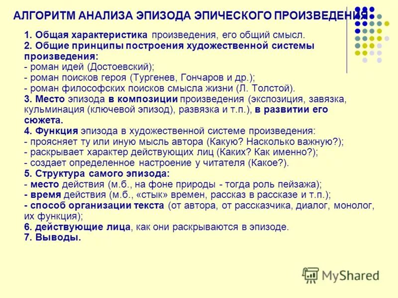 полная характеристика произведения. план анализа произведения по литературе. полная характеристика произведения. план анализа лирического текста. анализ произведения план 10 класс.