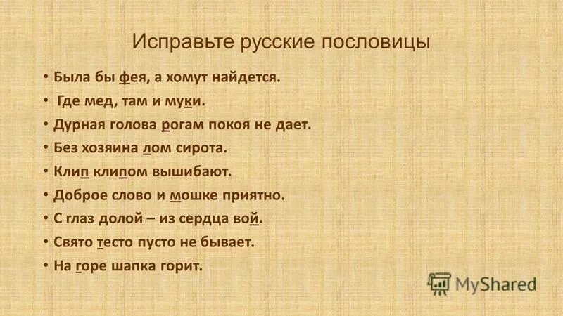 Дурная голова пословица. Пословицы о сиротах. Дурной голове поговорка. Поговорки про сироту. Дурная голова рукам покоя не дает пословица.