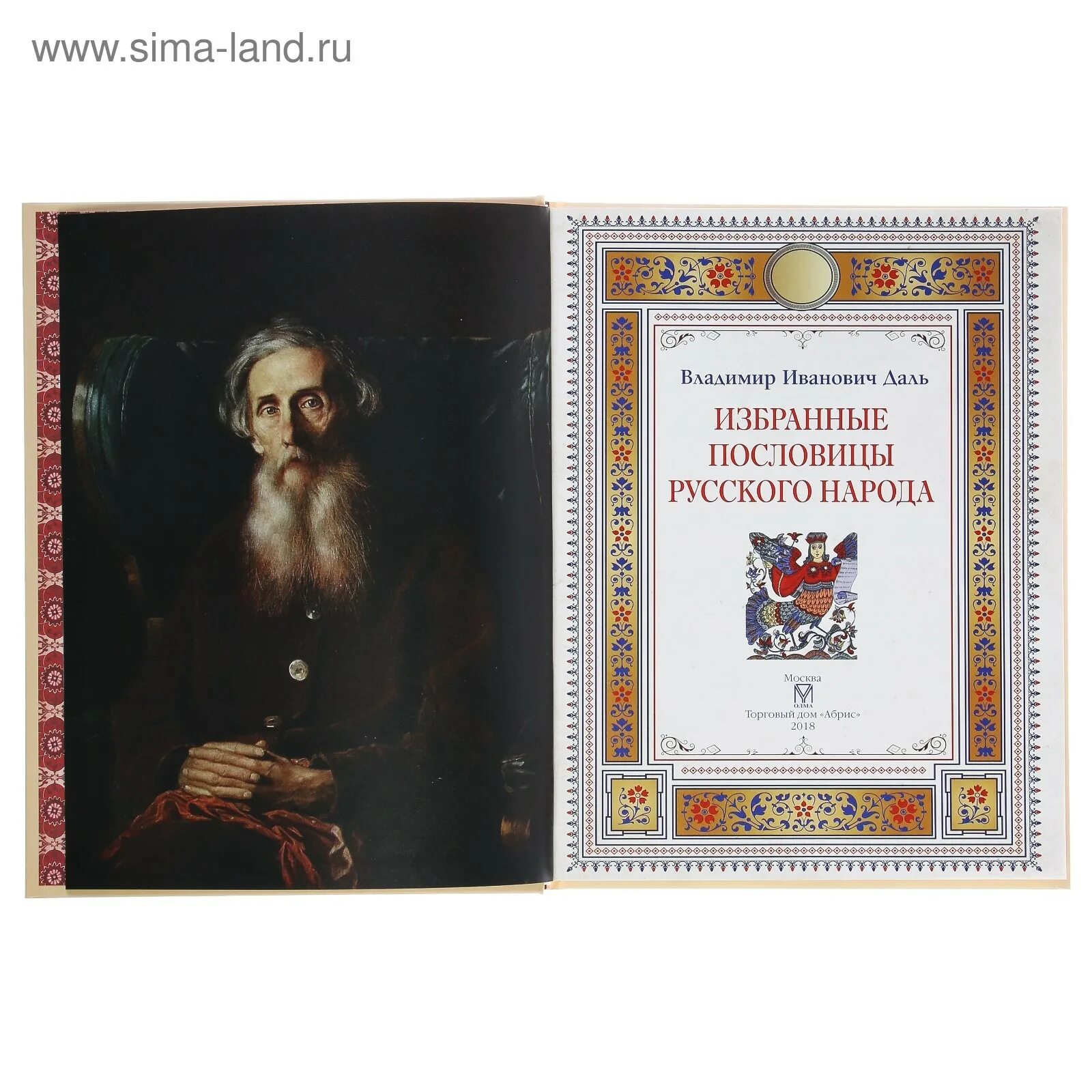 Книги даля пословицы. Сборнике «пословицы русского народа» Владимира Ивановича Даля..