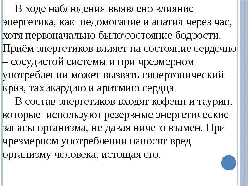 Как энергетик влияет на сердце. Влияние Энергетика на сердце. Влияют ли энергетики на сердце. Могут ли энергетики повлиять на сердце.