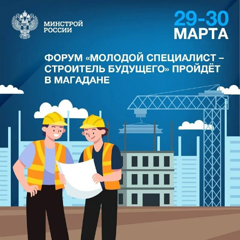 Строительство университета. Кафедра гражданской обороны сгюа. Форум молодой специалист строитель будущего. Строю будущее россии. Форум молодой специалист строитель будущего.