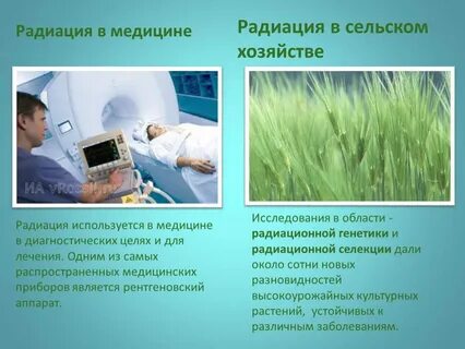 Радиационный область применения