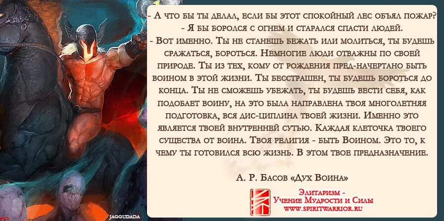 Контейнер путь воина что внутри. Басов дух воина. фразы воинов. дух воина цитаты. фразы войнов.