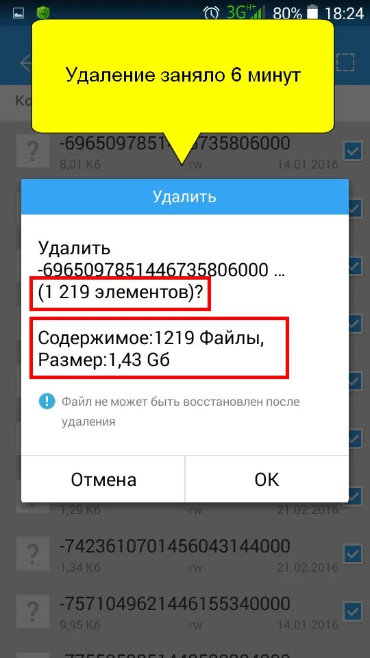 Почистить папку андроид