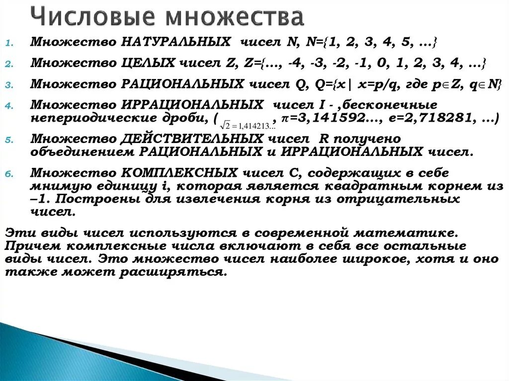 Обозначения основных числовых множеств. Основные числовые множества (n, z, q, r).. Числовые множества таблица. Числовые множества 8 класс. Счетное множество чисел