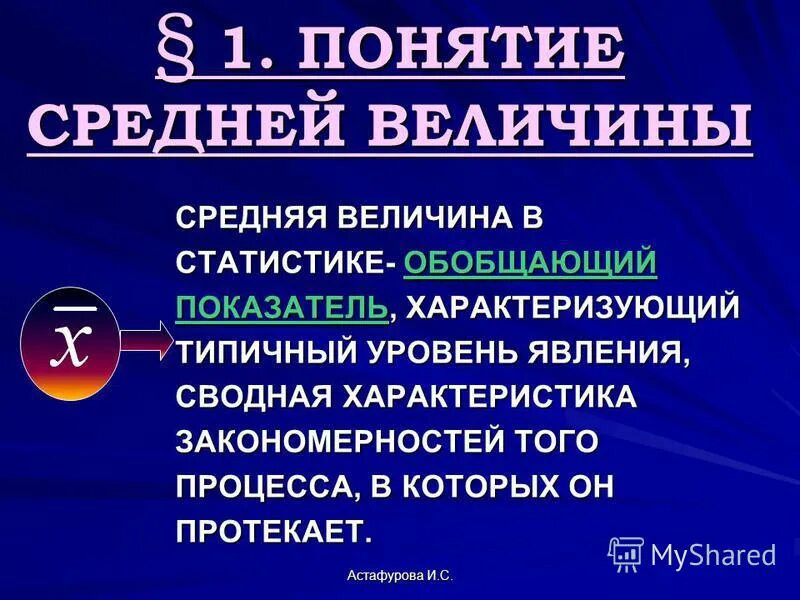 обобщающий показатель характеризующий типичный уровень