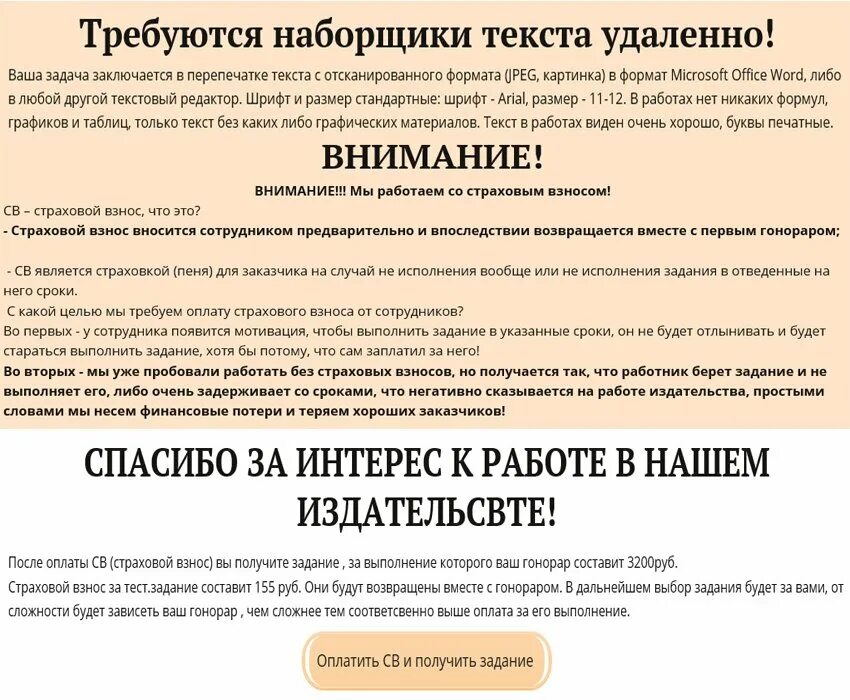 Наборщик текста вакансии. Работа наборщик текста на дому. Требуется наборщик текста. Наборщик текста пример.