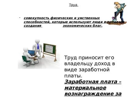 Труд совокупность физических