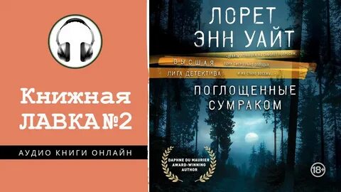 Лорет уайт