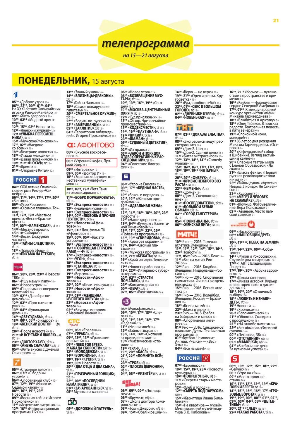 99 канал золотая коллекция программа на сегодня. Телепрограмма на понедельник. Программа телепередач Золотая коллекция. Золотая коллекция программа передач на сегодня. Канал Золотая коллекция программа.