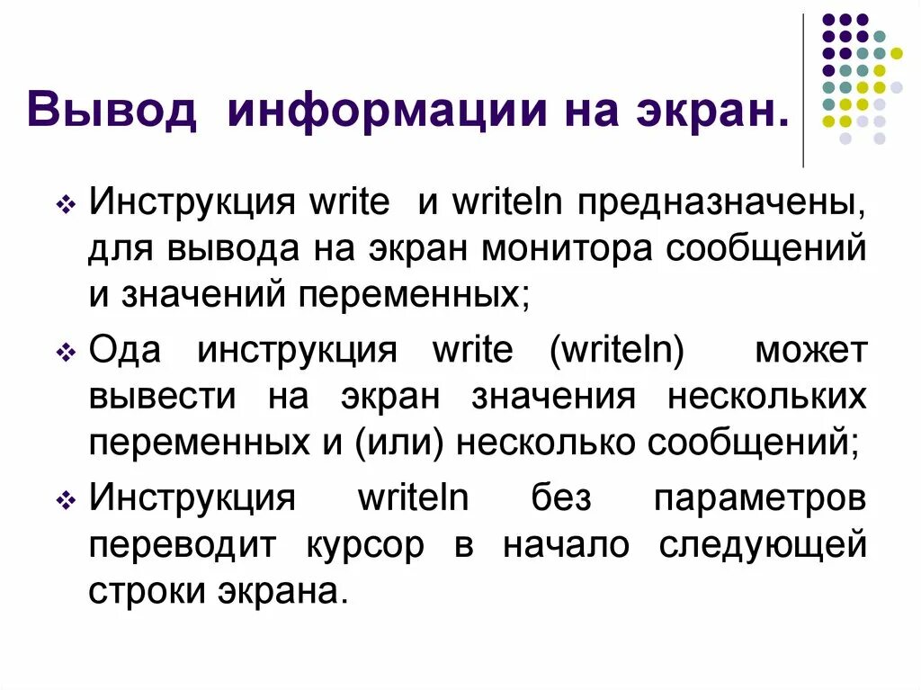 Какой оператор выводит значение на экран. Вывод сообщения на экран. Оператор вывода информации на экран. Вывод на экран сообщения и значения переменной. Выводим на экран монитора значение переменной.