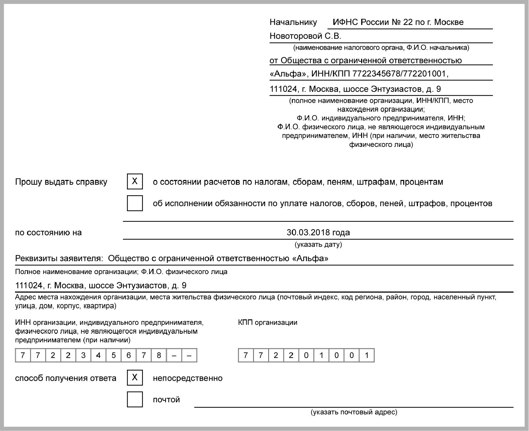 Образец формы запроса. Запрос в налоговую на справку об отсутствии задолженности образец. Запрос в налоговую об отсутствии задолженности по налогам и сборам. Справка об отсутствии задолженности ИФНС образец. Справка о наличии/отсутствии задолженности ИФНС.