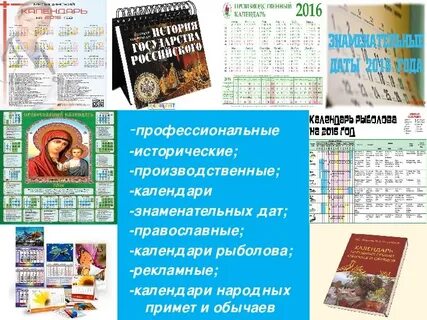 Календарь истории