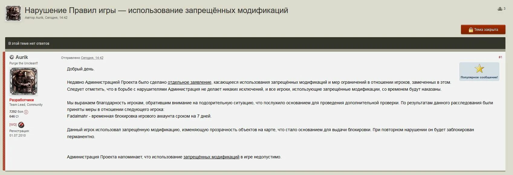 Заблокируй разработчик. Блокировка аккаунта в world of tanks. письма разработчиков игр. жалоба в wot blitz. обжалование бана.