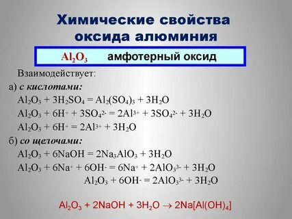 Составьте уравнения реакции алюминий сера