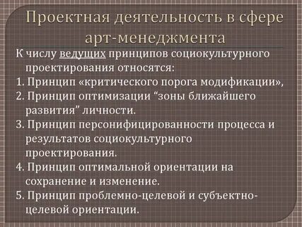 Социально культурный менеджмент