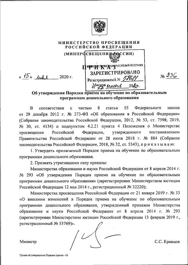 Приказ минпросвещения от 18.05 2023