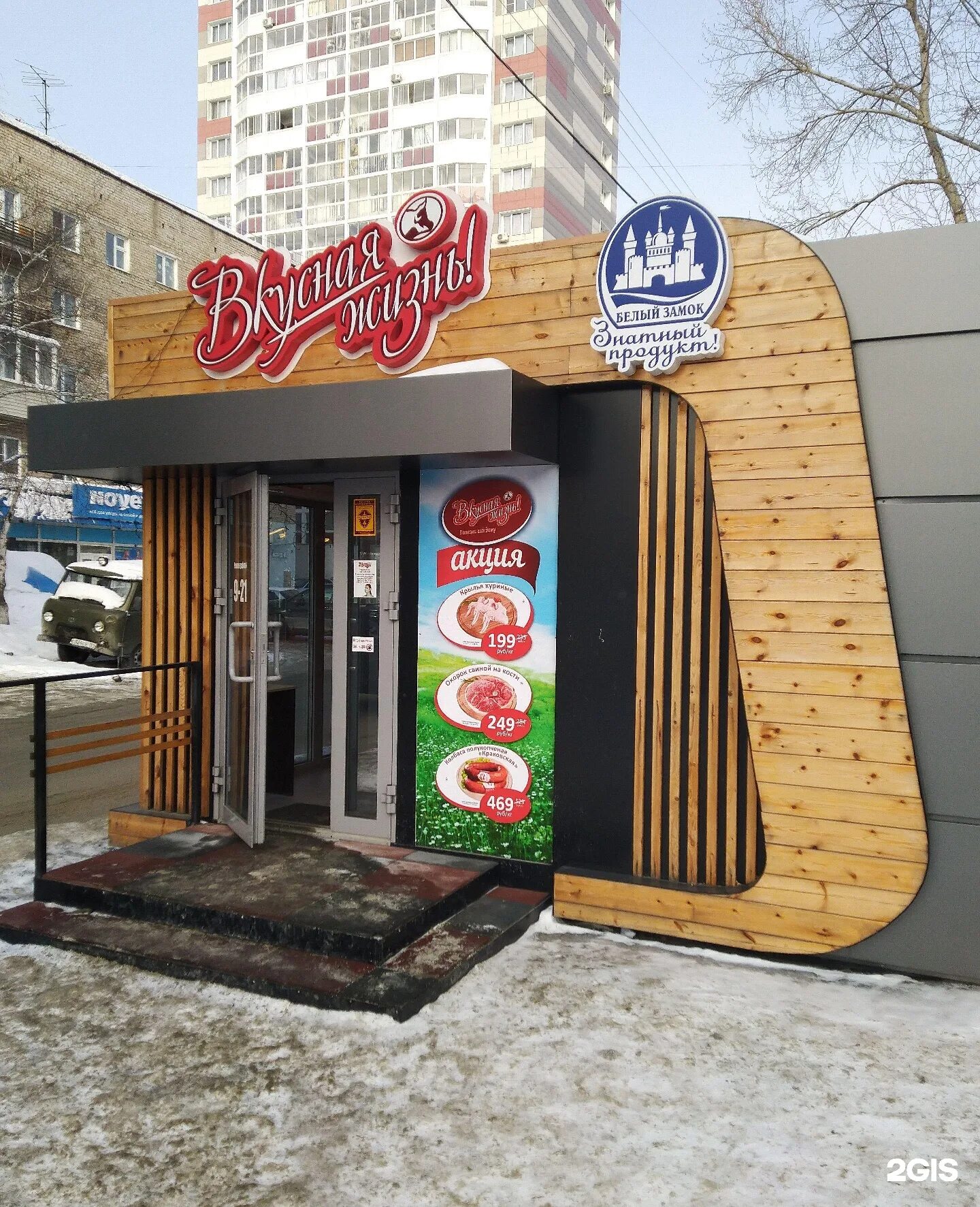 Вкусная жизнь барнаул попова 98. Вкусная жизнь барнаул магазин. Вкусная жизнь магазин. Вкусная жизнь барнаул адреса. Азия 22 барнаул.