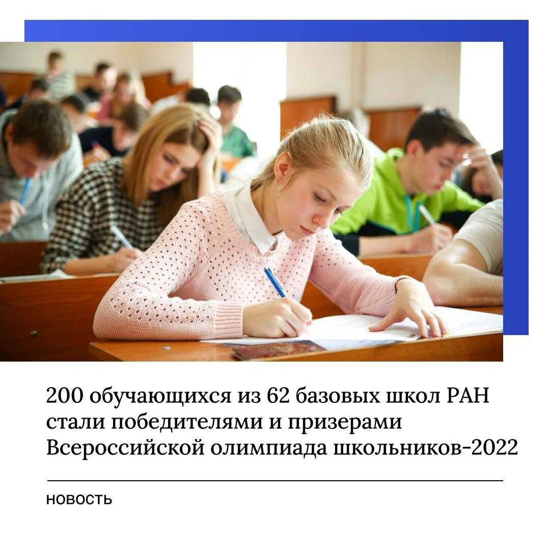 Олимпиады для школьников 2022. Школьники на Олимпиаде.