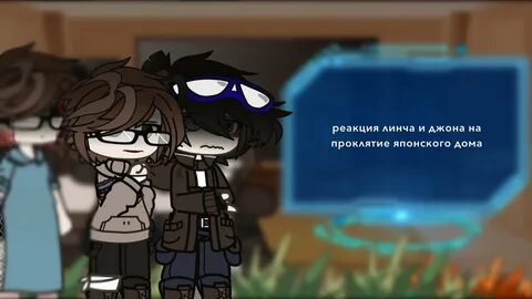Линч проклятие