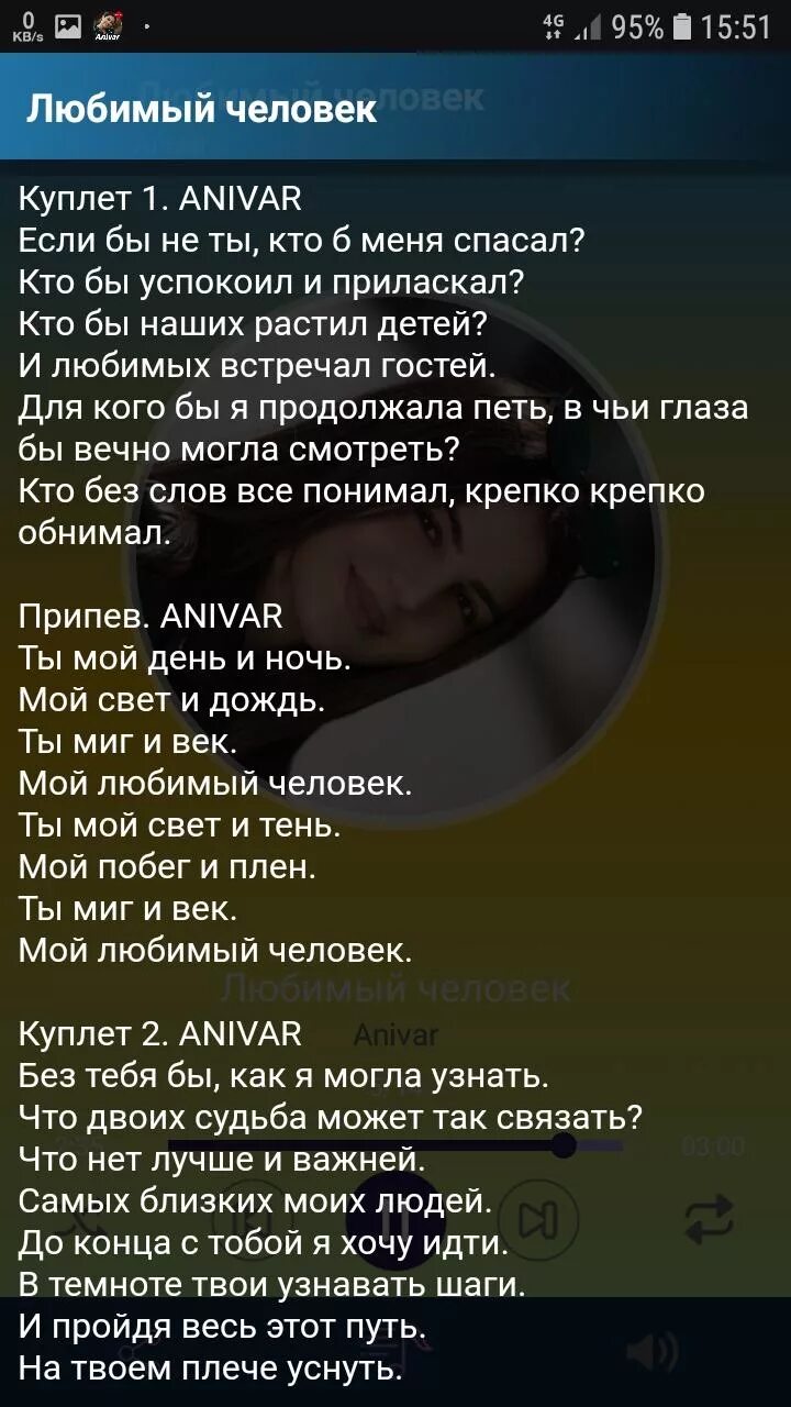 Anivar любимому текст