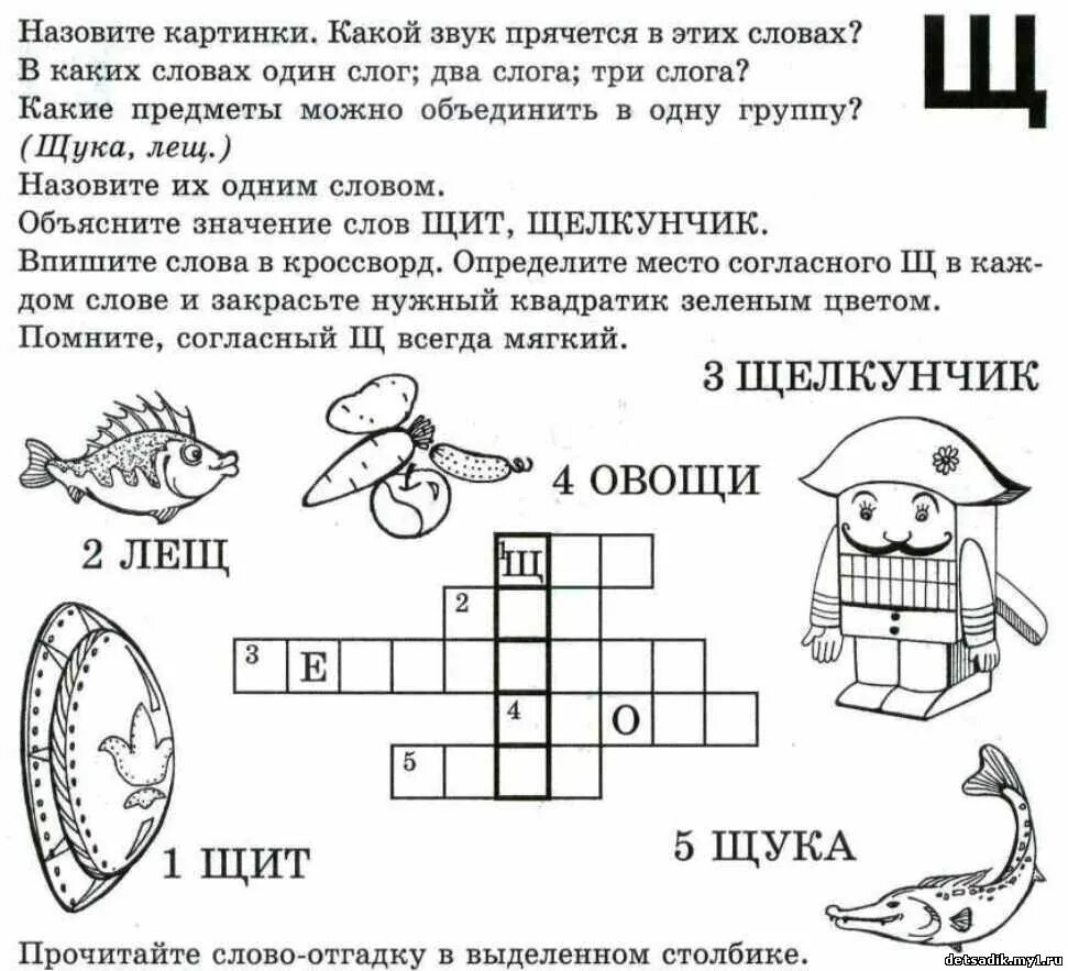 Кроссворд звуки и буквы. Кроссворды для детей. Детские кроссворды. Кроссворд на букву с для дошкольников. Кроссворд на букву щ для дошкольников.