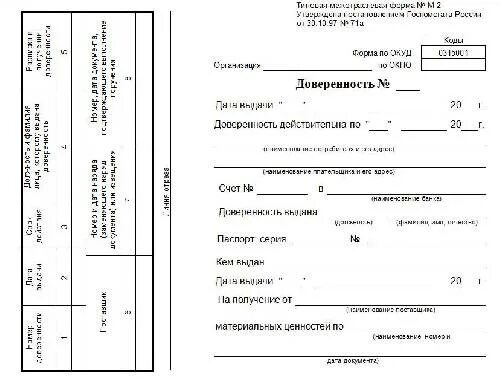 Унифицированная форма доверенности м2. Доверенность формы м2 образец 2021. Доверенность на получение материальных ценностей. Доверенность на ТМЦ. Бланк доверенности на перевозку груза водителю