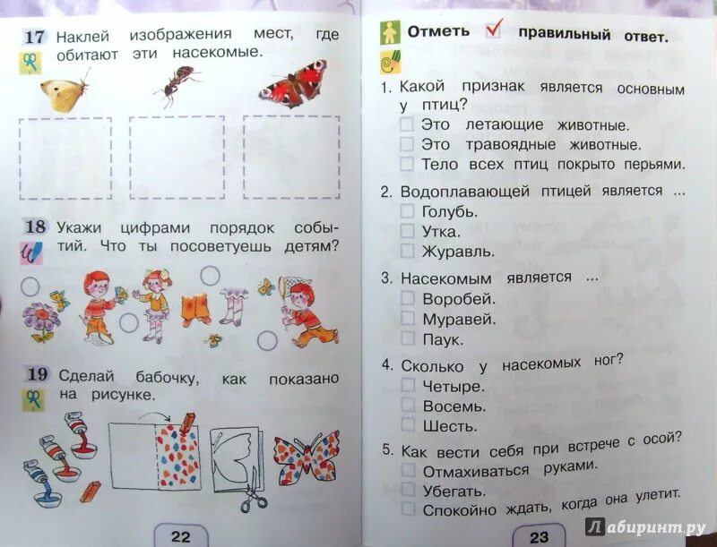 Поглазова окр мир. Поглазова окружающий мир 1 класс рабочая тетрадь. Окружающий мир 1 класс рабочая тетрадь 2 часть Поглазова. Учебник Поглазова 1 класс окружающий мир. Рабочая тетрадь по окружающему миру 1 класс Поглазова 2 часть.