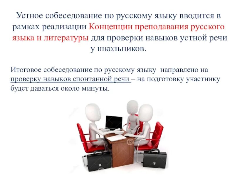 Устное собеседование. Устное собеседование по русскому. Итоговое устное собеседование по русскому языку. Устное собеседование по. Сдать устное собеседование 9 класс