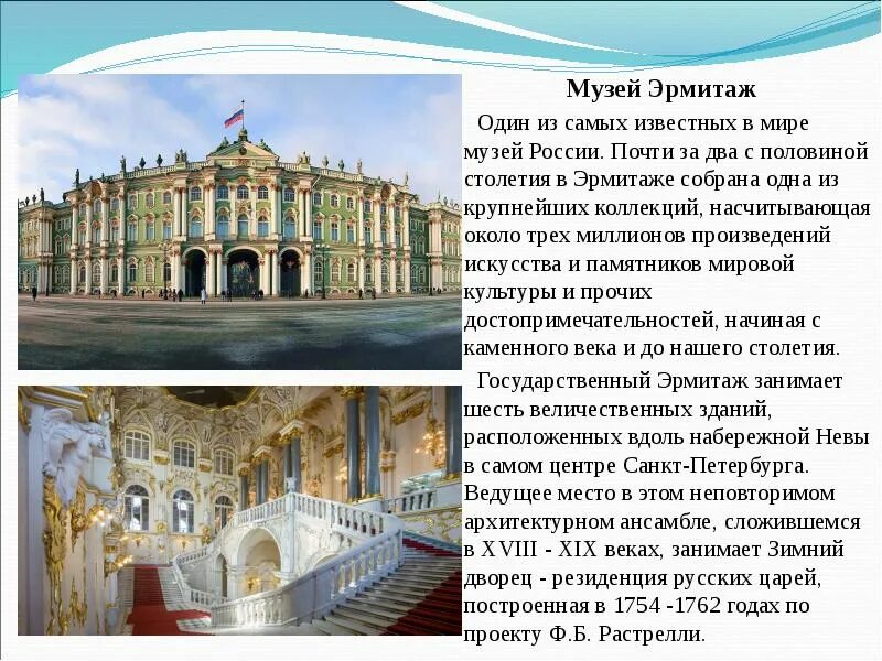 Эрмитаж сообщение. Эрмитаж при петре 1. эрмитаж санкт-петербург описание. проект про музей россии эрмитаж. эрмитаж первый музей в россии.