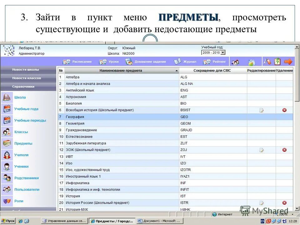 Schoolinfo. электронный журнал 13. электронный журнал заместитель директора школы. справочник заместителя директора школы. журнал заместитель директора по воспитательной работе читать онлайн.