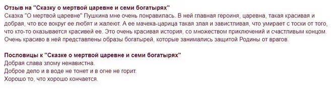 Отзывы о сказке 5 класс. Сказка о мёртвой царевне и семи богатырях читательский дневник. Дневник читателя сказка о мертвой царевне и семи богатырях. Краткое содержание сказки о мертвой царевне и 7 богатырях. Краткое содержание сказки сказка о мертвой царевне и 7 богатырях.